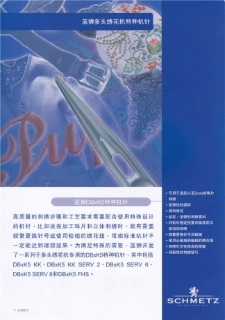 德国蓝狮特种绣花车